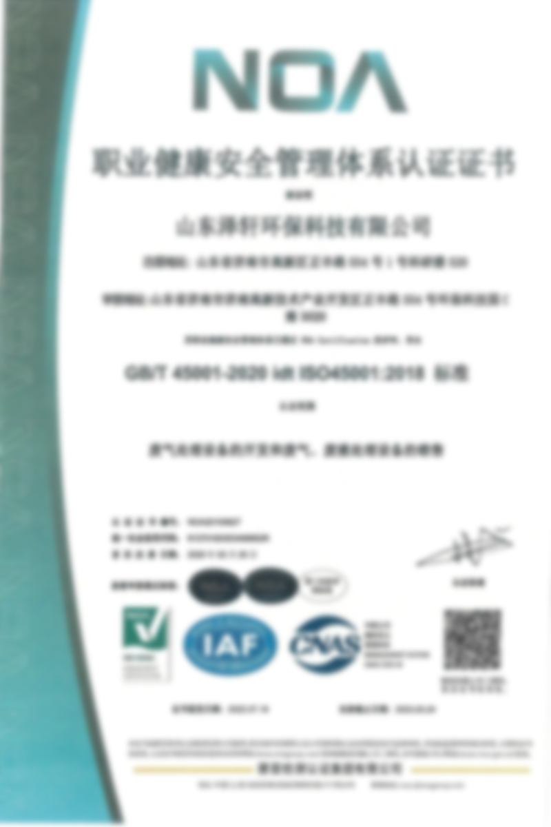 職業健康安全管理體系認證證書