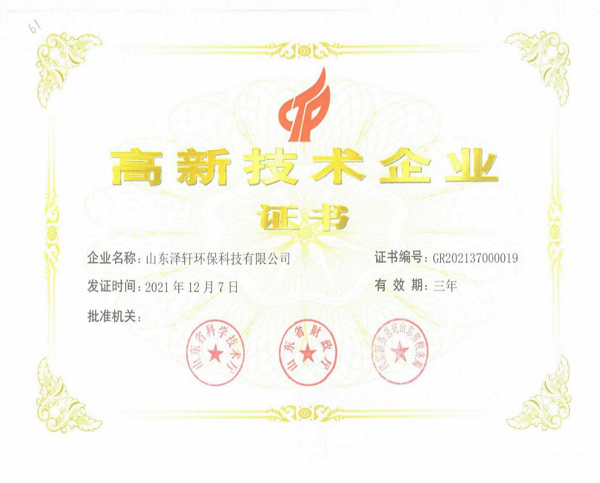高新技術(shù)企業(yè)證書(shū)