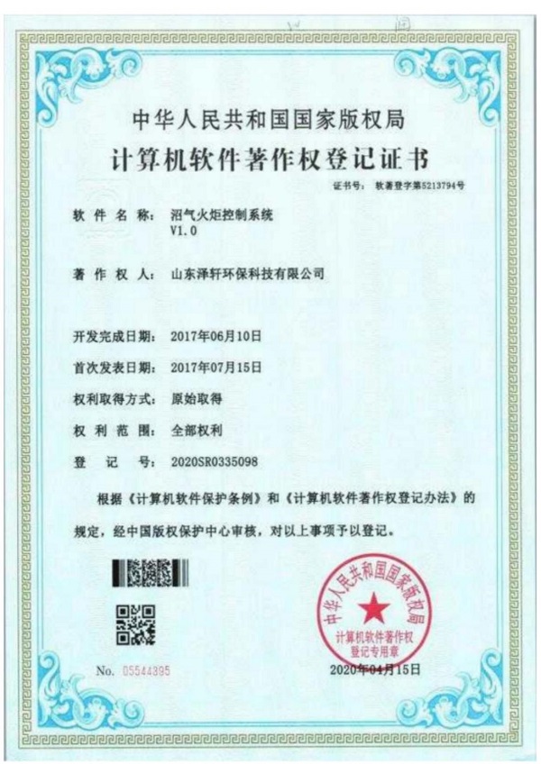 計(jì)算機(jī)軟件著作權(quán)登記證書(shū)