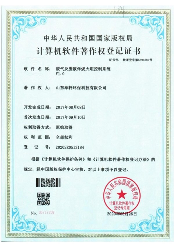 計(jì)算機(jī)軟件著作權(quán)登記證書(shū)