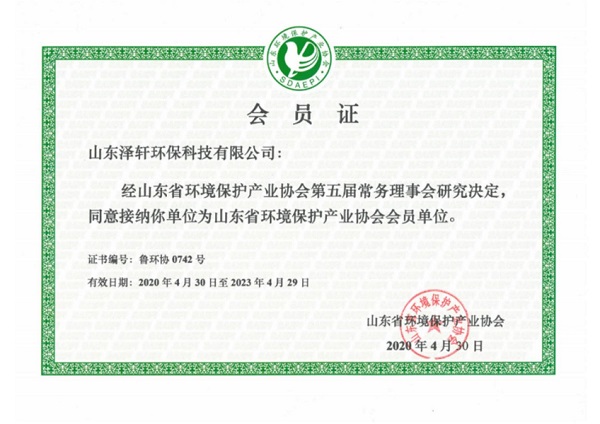 山東省環(huán)境保護(hù)產(chǎn)業(yè)協(xié)會(huì)會(huì)員單位