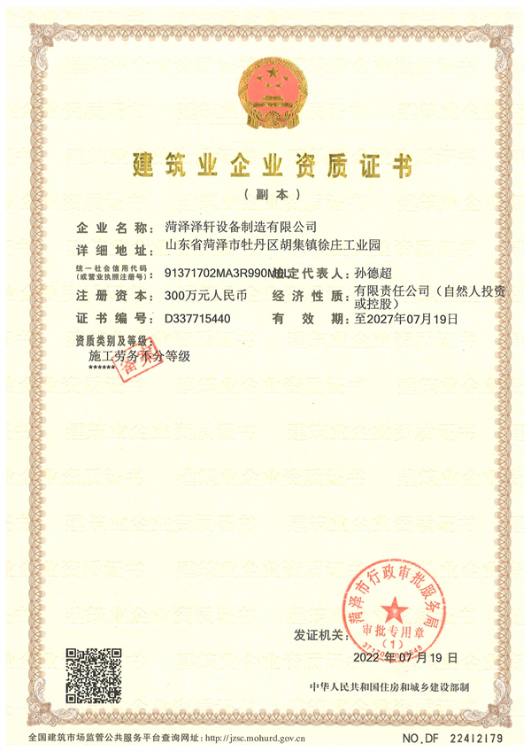 建筑業(yè)企業(yè)資質(zhì)證書(shū)