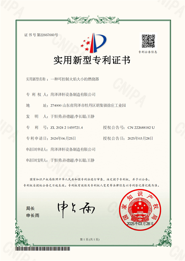一種可控制火焰大小的燃燒器