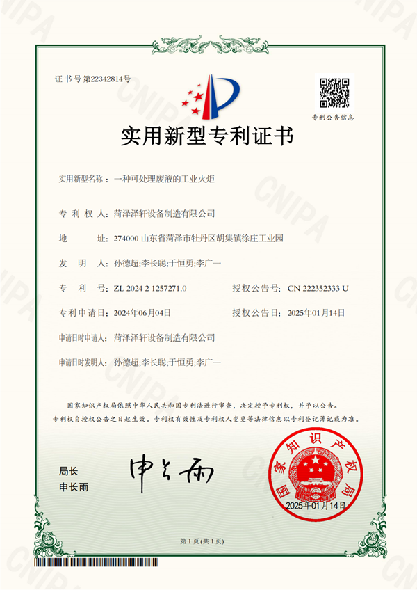 一種可處理廢液的工業(yè)火炬